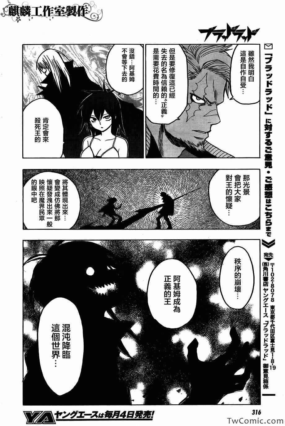 《blood lad》漫画最新章节第46话免费下拉式在线观看章节第【27】张图片