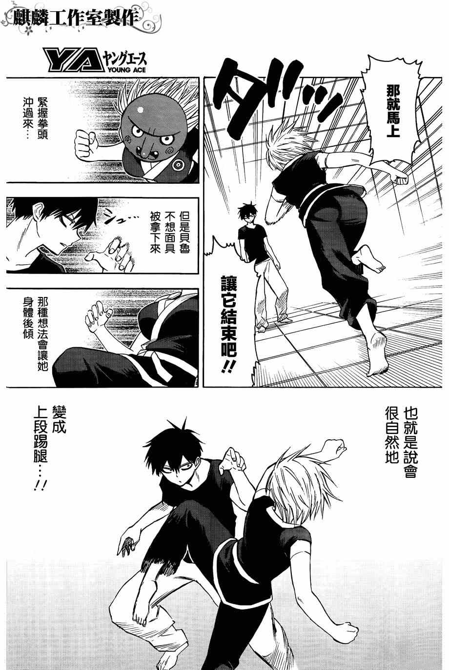 《blood lad》漫画最新章节第60话免费下拉式在线观看章节第【7】张图片