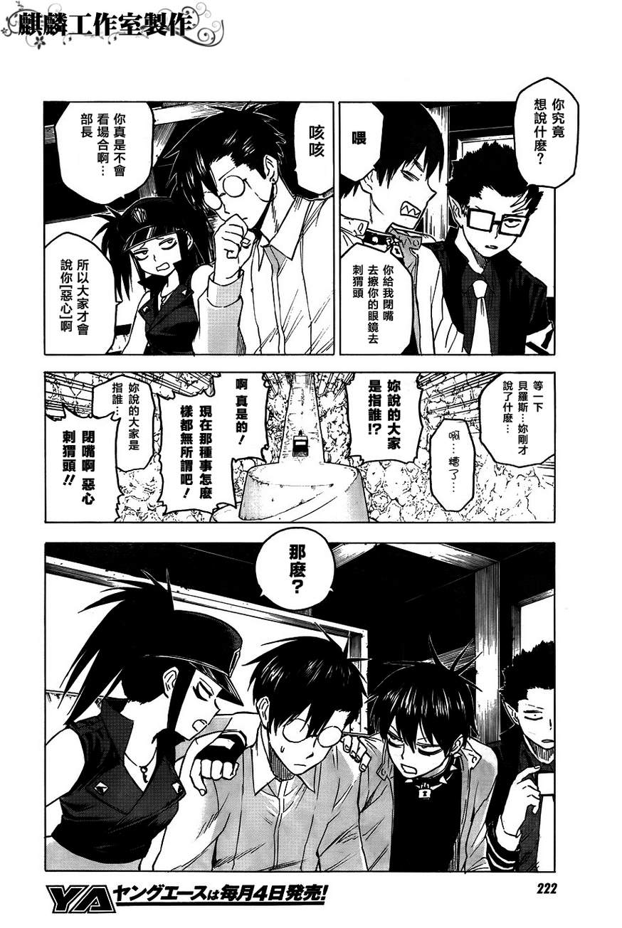 《blood lad》漫画最新章节第40话免费下拉式在线观看章节第【26】张图片