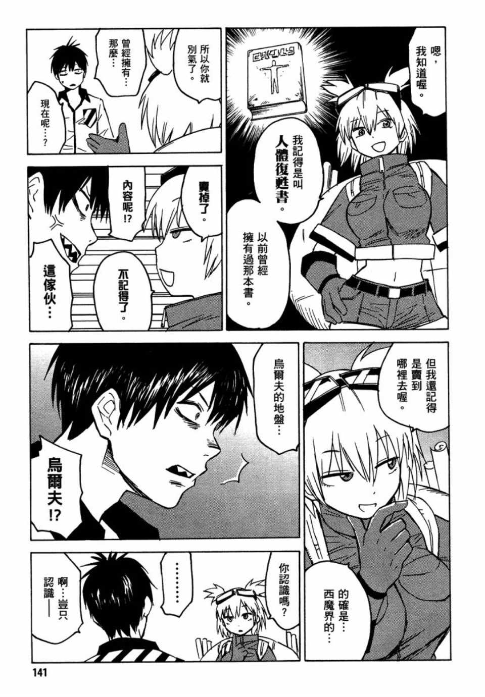 《blood lad》漫画最新章节第1卷免费下拉式在线观看章节第【140】张图片