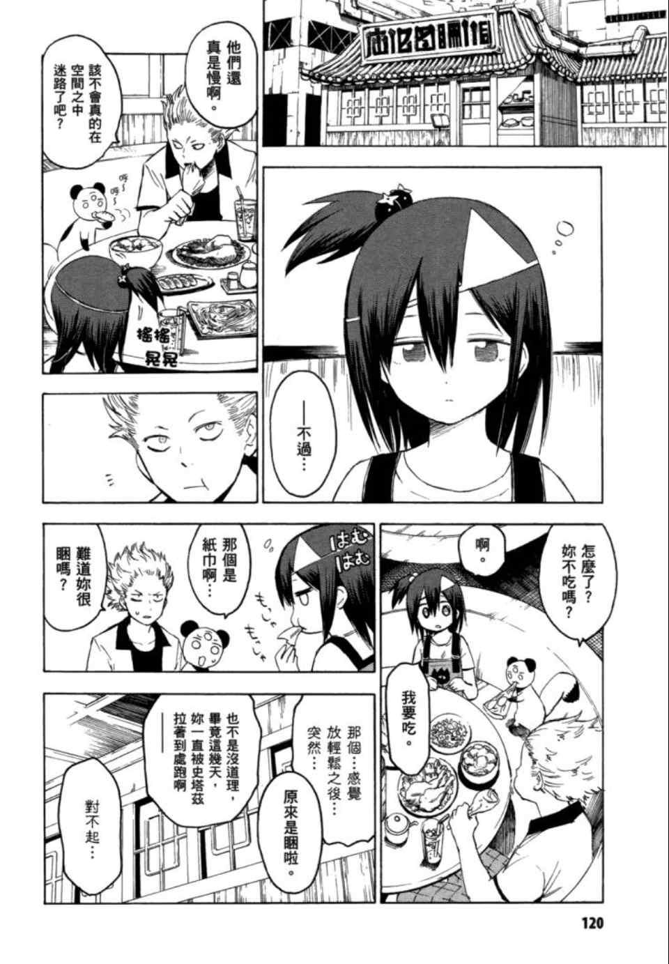 《blood lad》漫画最新章节第2卷免费下拉式在线观看章节第【122】张图片