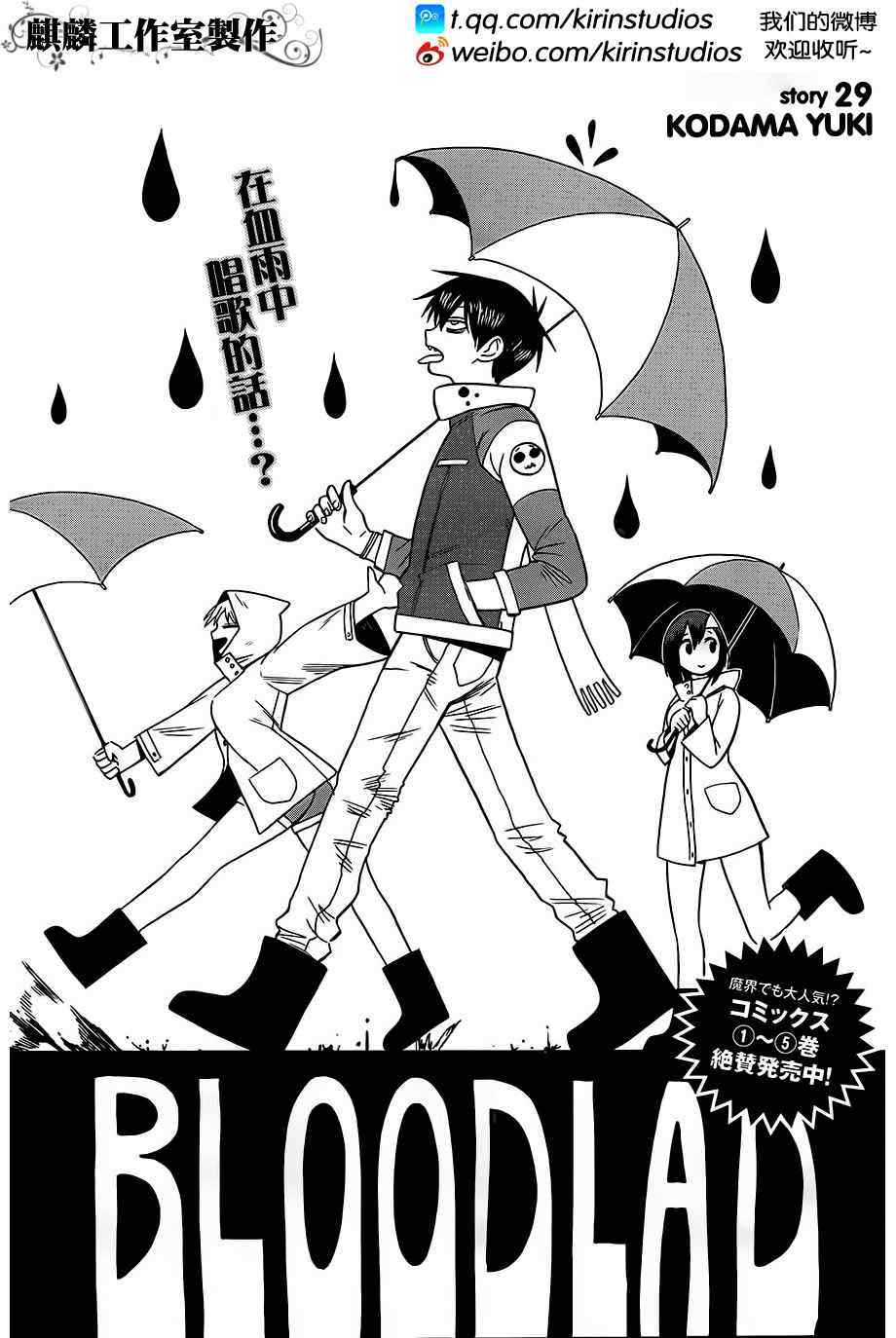 《blood lad》漫画最新章节第29话免费下拉式在线观看章节第【2】张图片