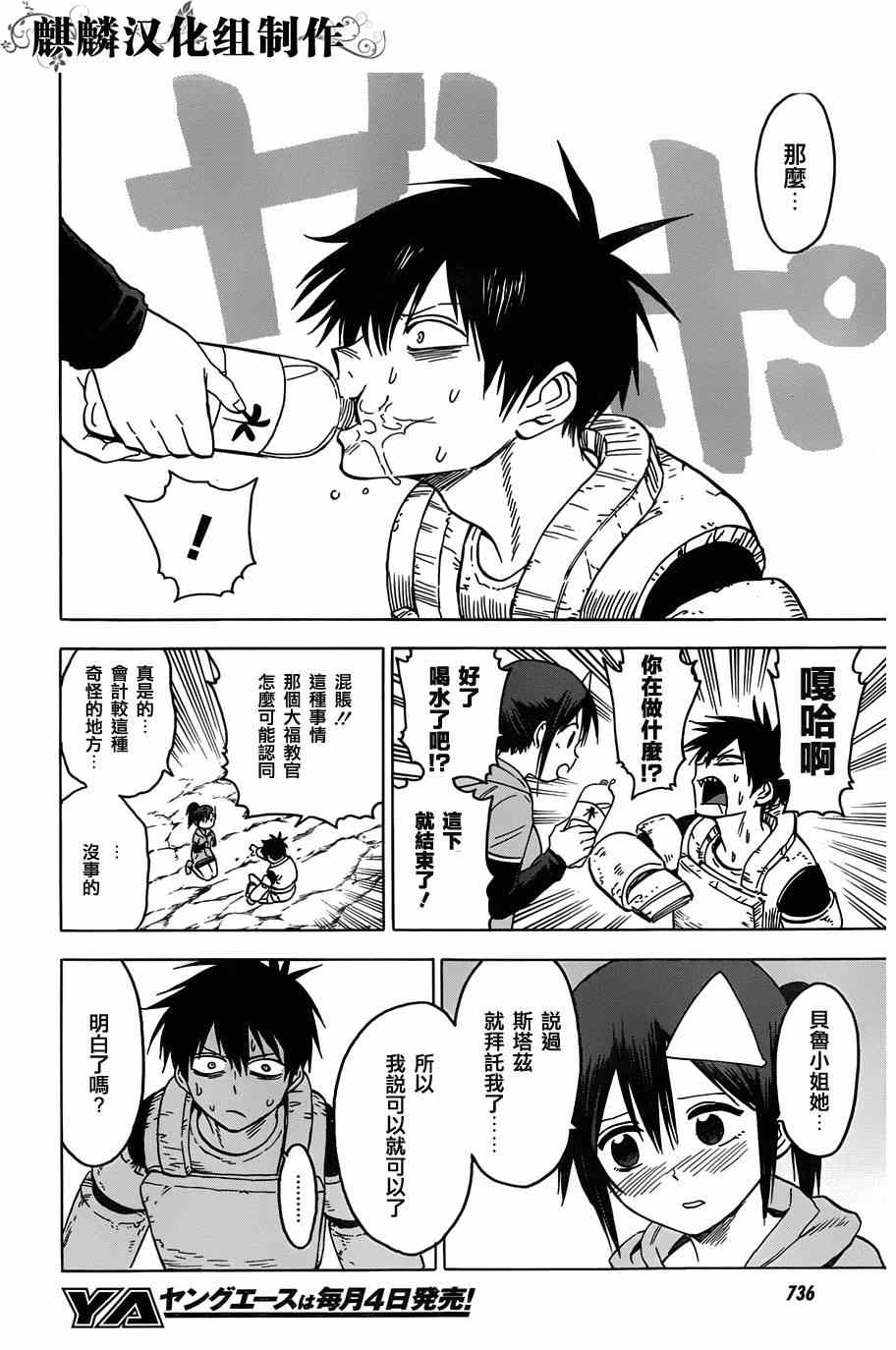 《blood lad》漫画最新章节第63话免费下拉式在线观看章节第【8】张图片