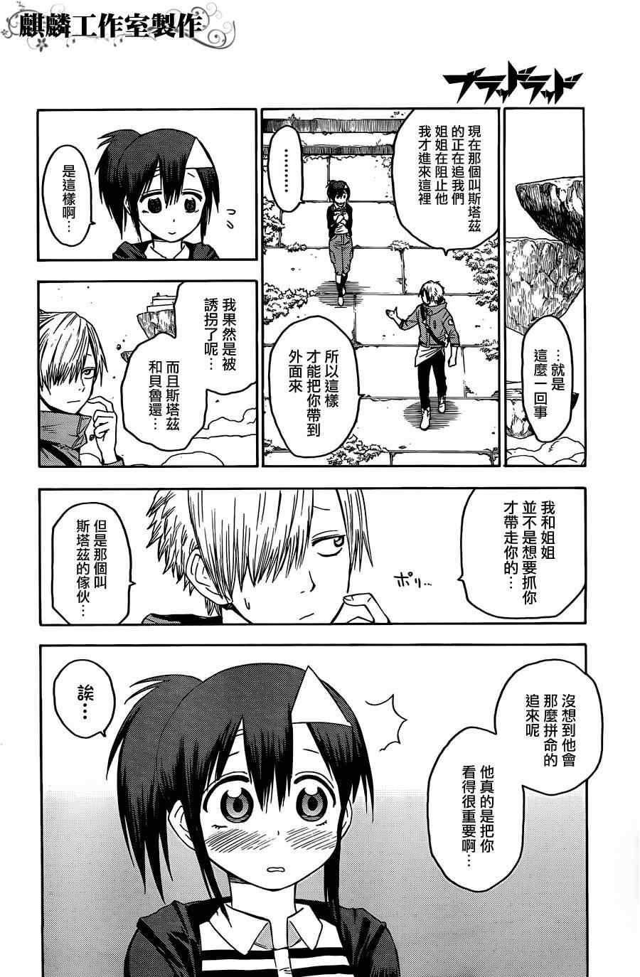 《blood lad》漫画最新章节第23话免费下拉式在线观看章节第【8】张图片