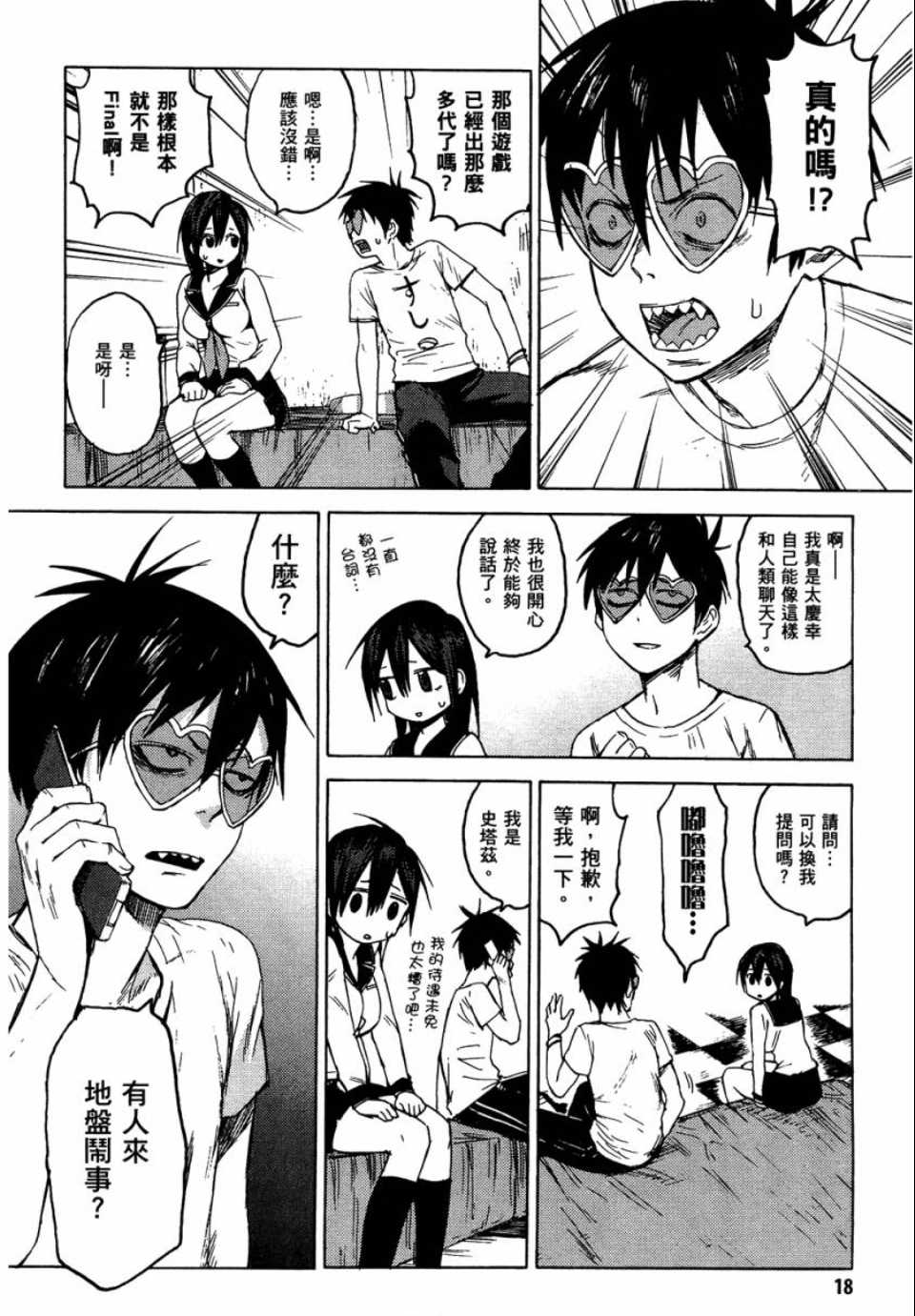 《blood lad》漫画最新章节第1卷免费下拉式在线观看章节第【19】张图片