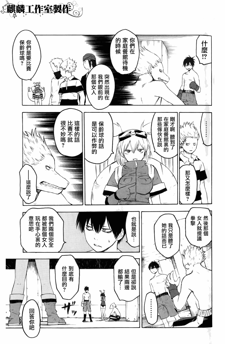 《blood lad》漫画最新章节第8话免费下拉式在线观看章节第【5】张图片