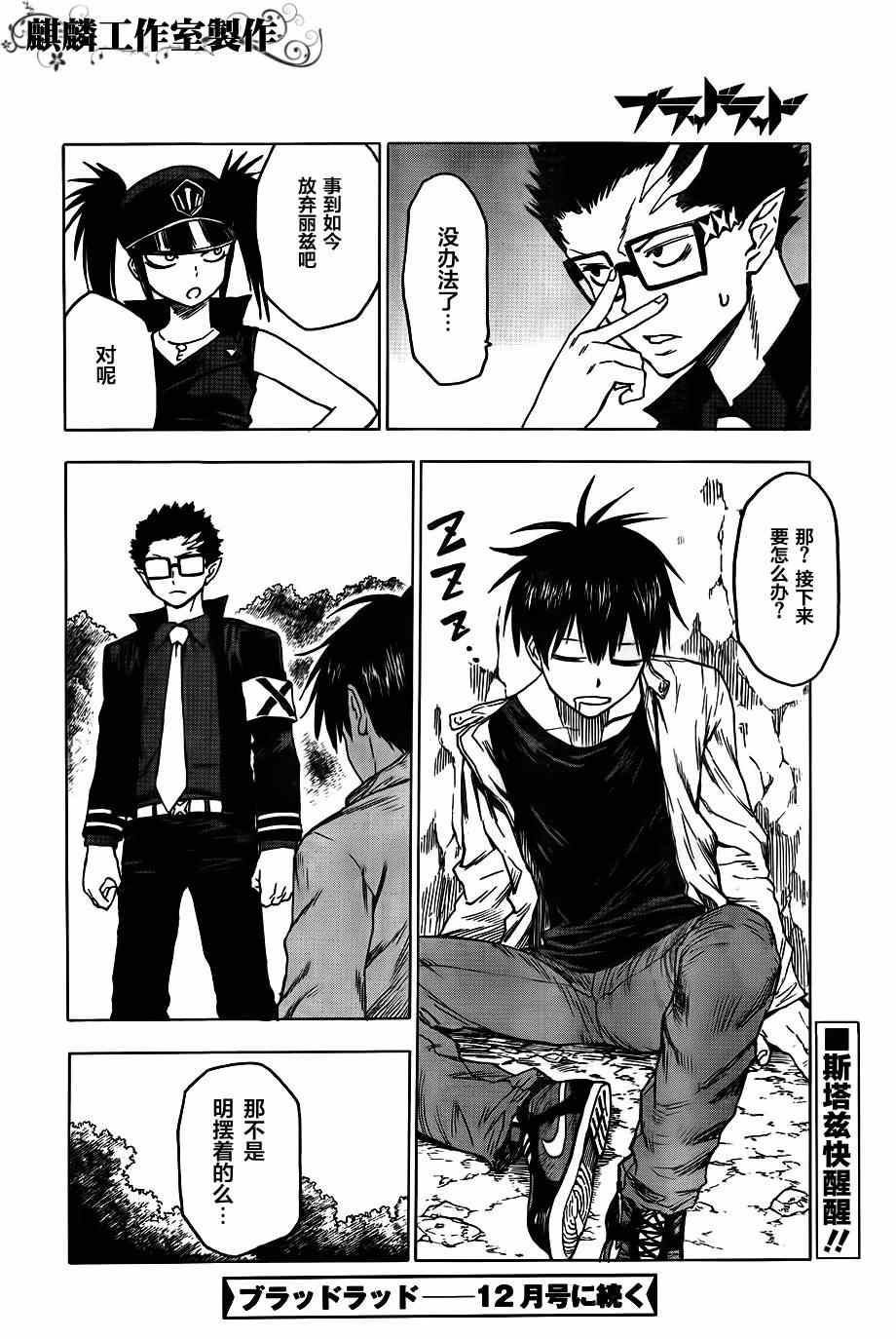 《blood lad》漫画最新章节第38话免费下拉式在线观看章节第【30】张图片