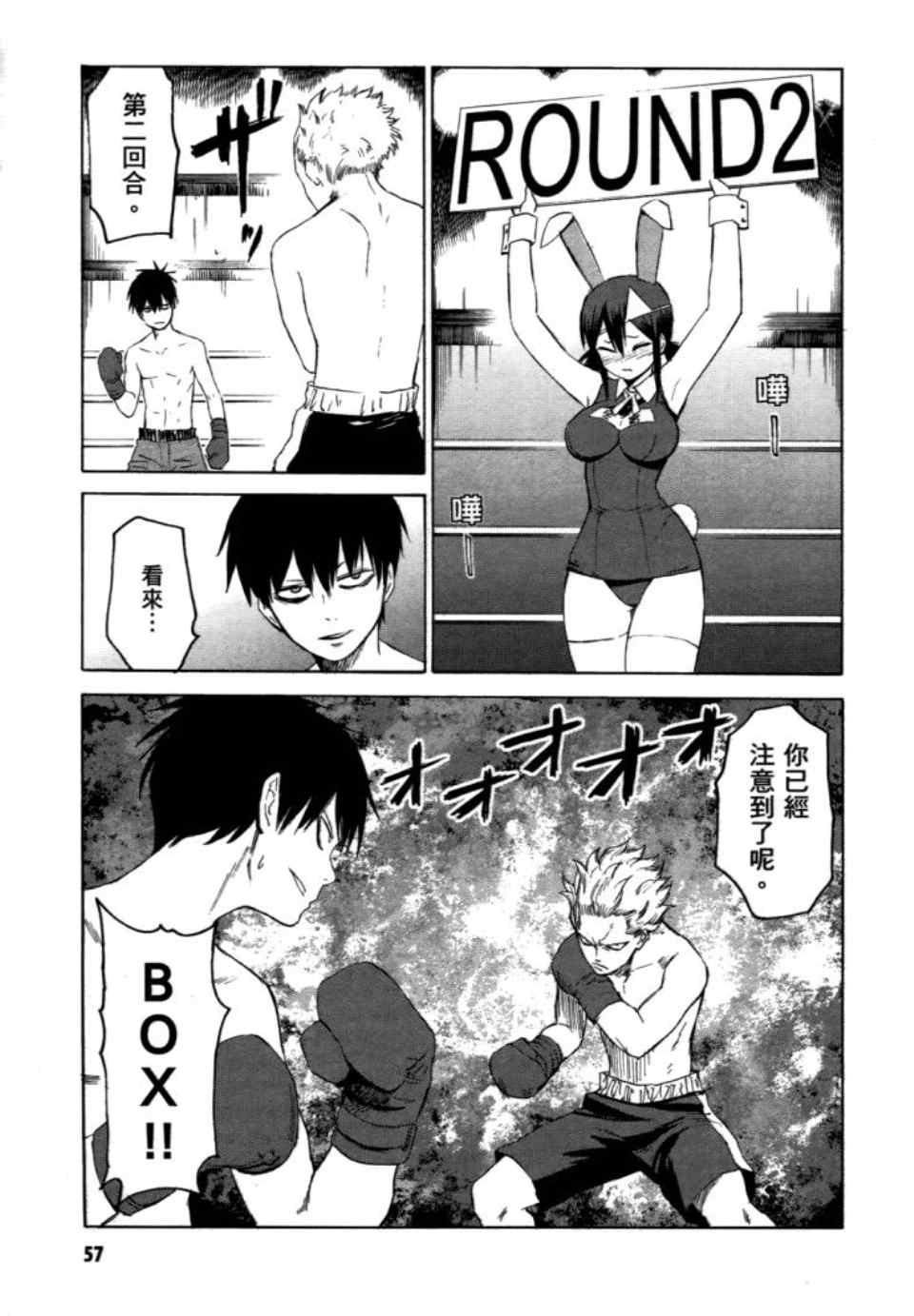 《blood lad》漫画最新章节第2卷免费下拉式在线观看章节第【59】张图片