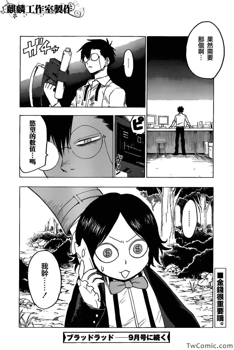 《blood lad》漫画最新章节第47话免费下拉式在线观看章节第【32】张图片