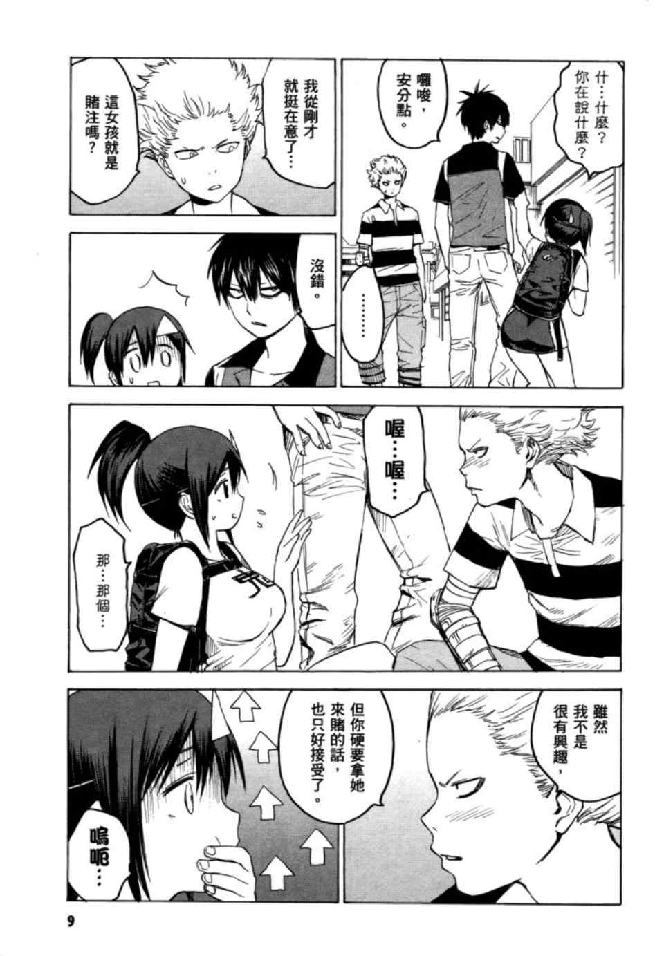 《blood lad》漫画最新章节第2卷免费下拉式在线观看章节第【11】张图片