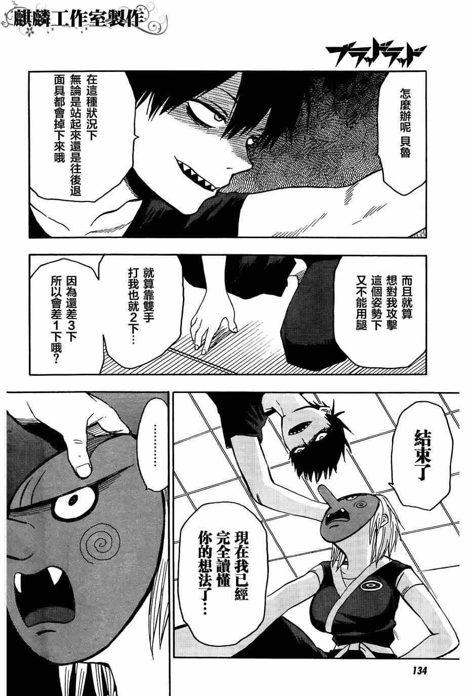 《blood lad》漫画最新章节第60话免费下拉式在线观看章节第【10】张图片