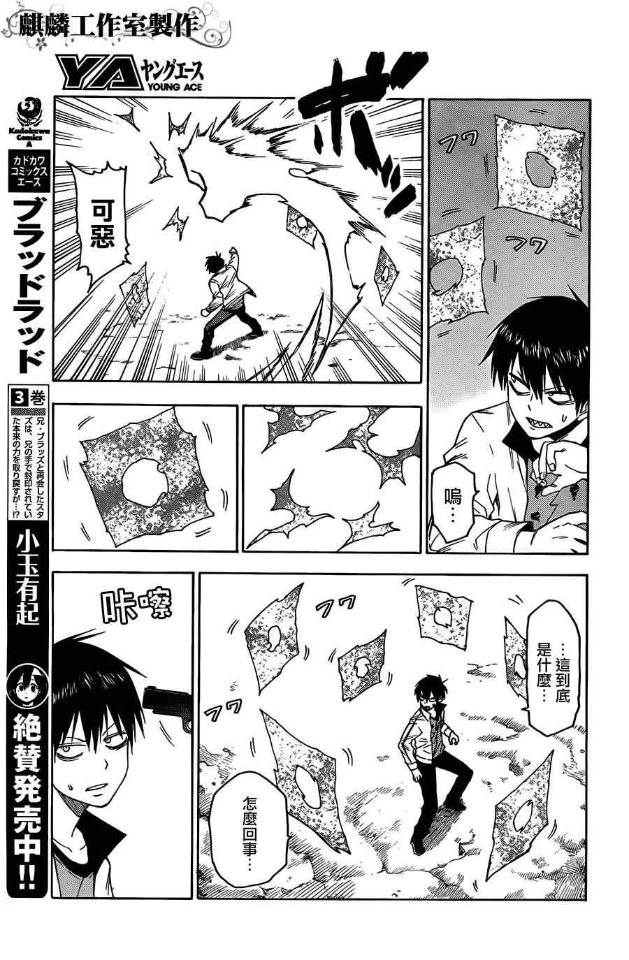 《blood lad》漫画最新章节第23话免费下拉式在线观看章节第【13】张图片