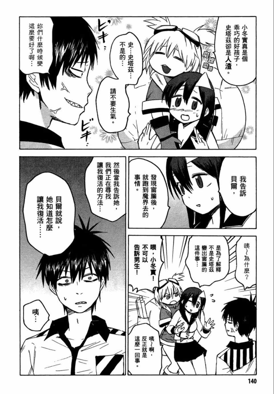 《blood lad》漫画最新章节第1卷免费下拉式在线观看章节第【139】张图片