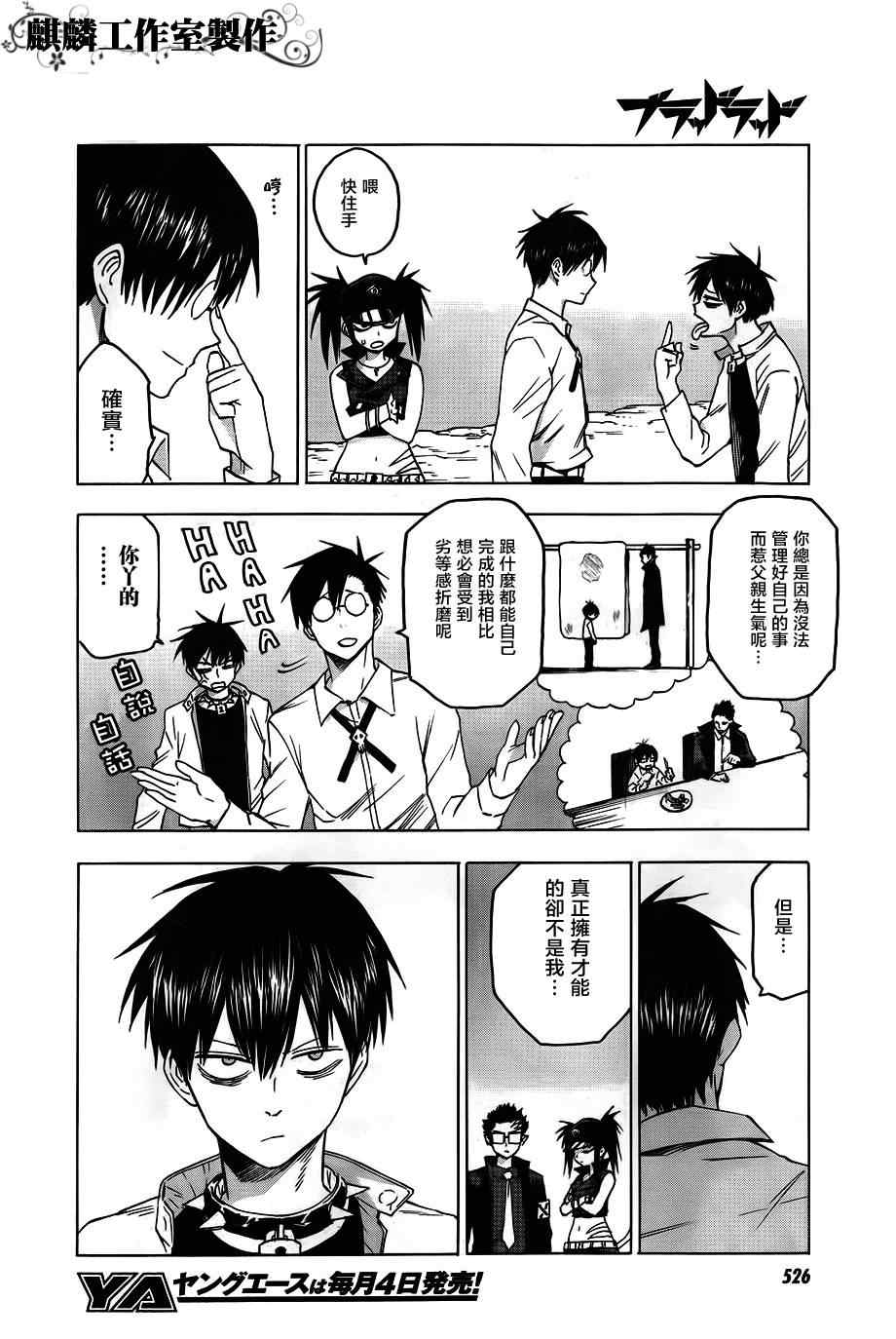 《blood lad》漫画最新章节第41话免费下拉式在线观看章节第【6】张图片