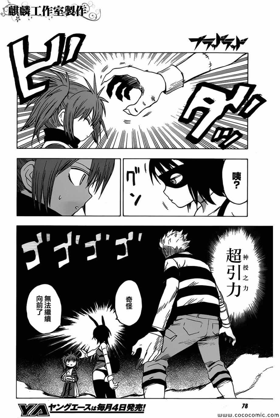 《blood lad》漫画最新章节第52话免费下拉式在线观看章节第【8】张图片