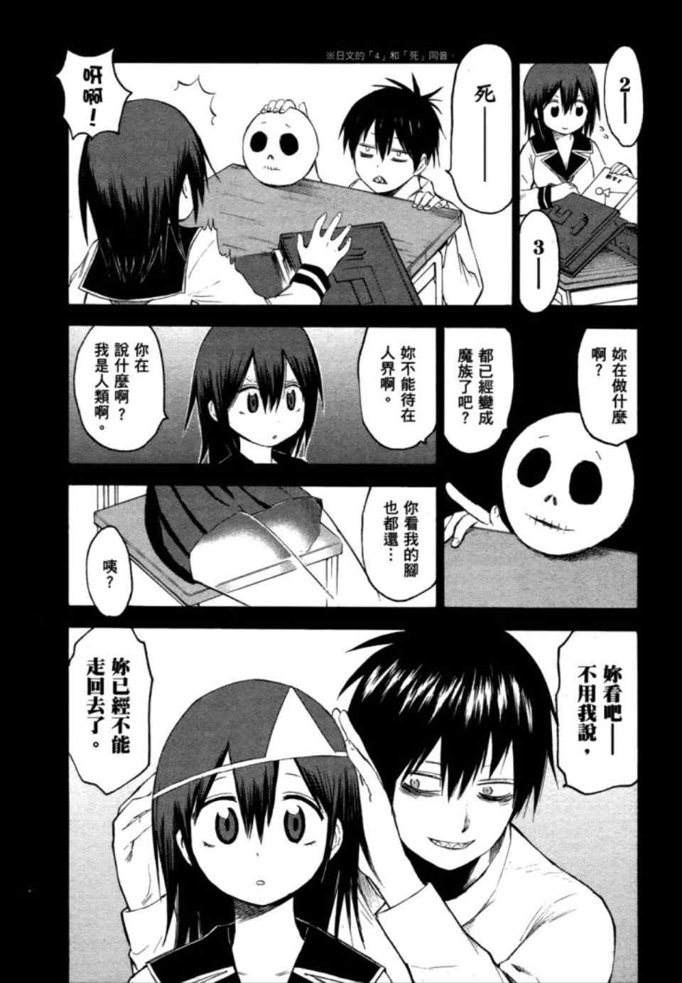 《blood lad》漫画最新章节第2卷免费下拉式在线观看章节第【133】张图片