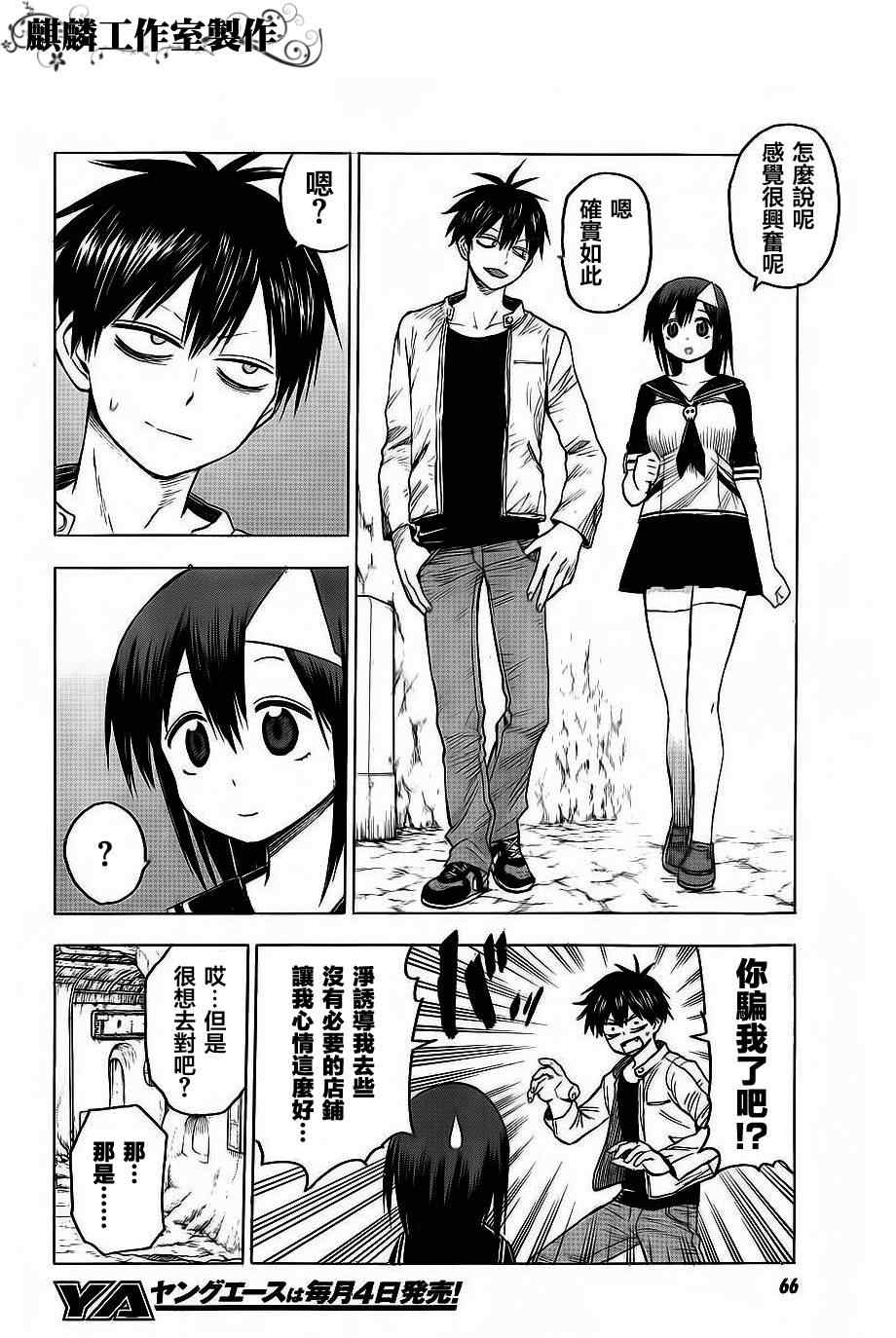 《blood lad》漫画最新章节第36话免费下拉式在线观看章节第【26】张图片