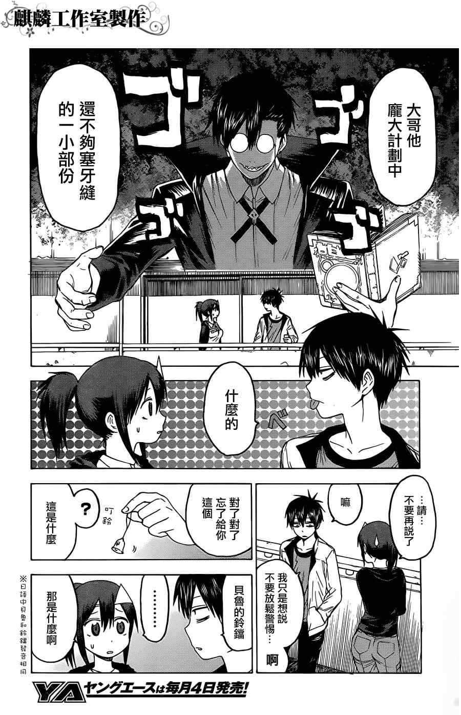 《blood lad》漫画最新章节第19话免费下拉式在线观看章节第【20】张图片