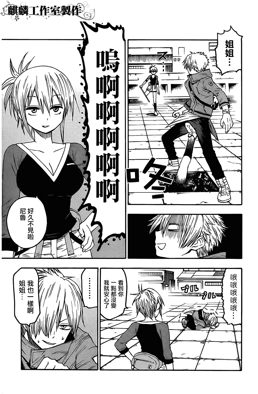 《blood lad》漫画最新章节第22话免费下拉式在线观看章节第【5】张图片