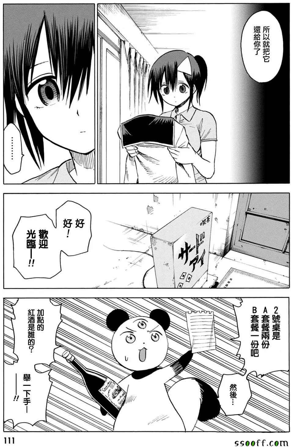 《blood lad》漫画最新章节第84话免费下拉式在线观看章节第【5】张图片