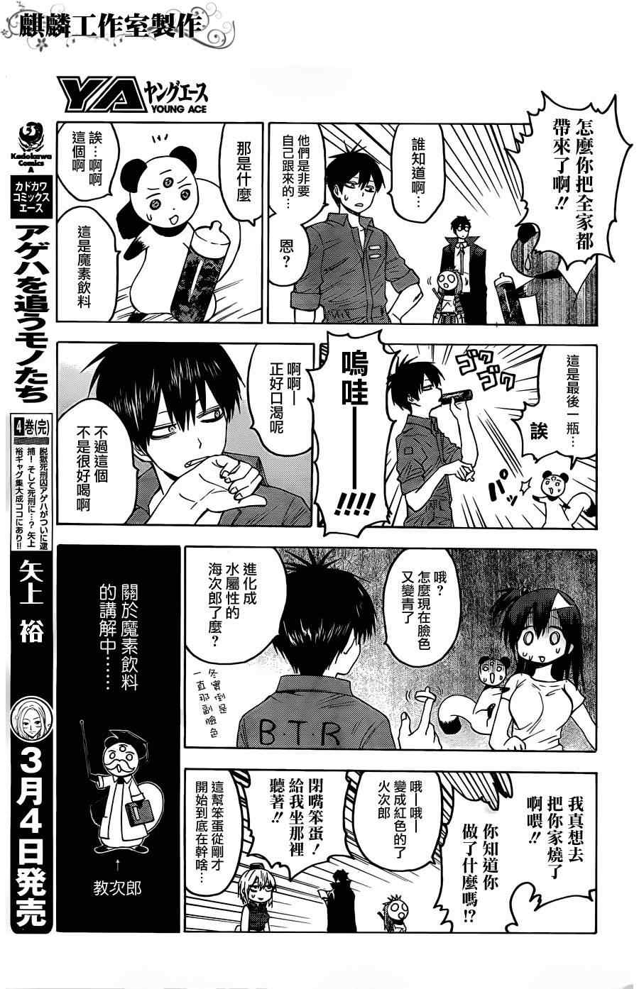 《blood lad》漫画最新章节第18话免费下拉式在线观看章节第【3】张图片