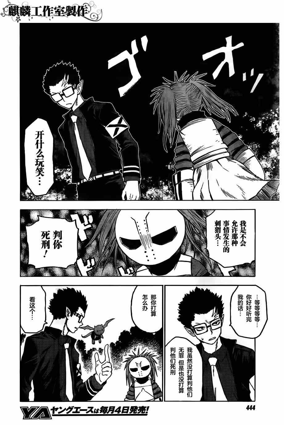 《blood lad》漫画最新章节第38话免费下拉式在线观看章节第【4】张图片