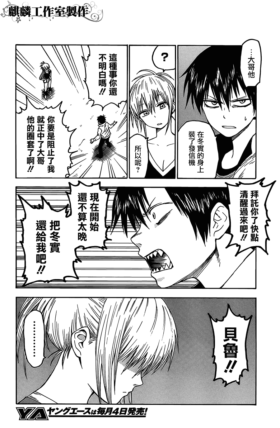 《blood lad》漫画最新章节第22话免费下拉式在线观看章节第【25】张图片