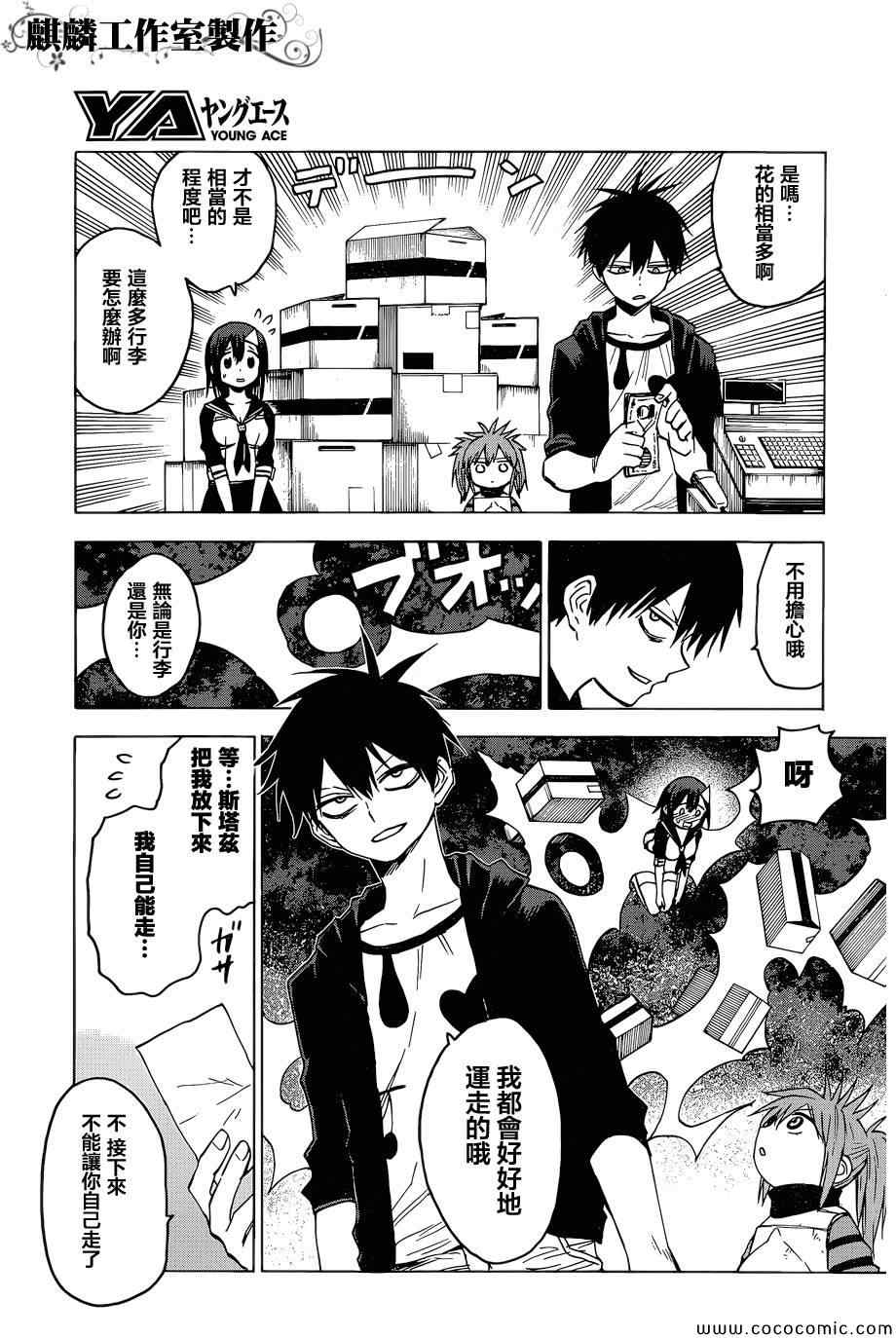 《blood lad》漫画最新章节第51话免费下拉式在线观看章节第【7】张图片