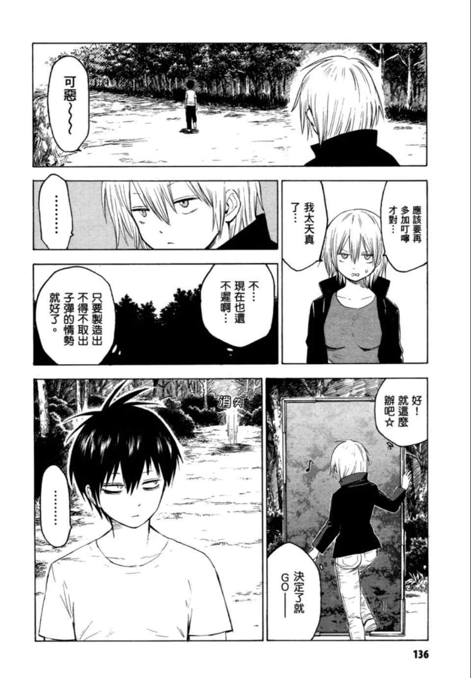 《blood lad》漫画最新章节第2卷免费下拉式在线观看章节第【138】张图片