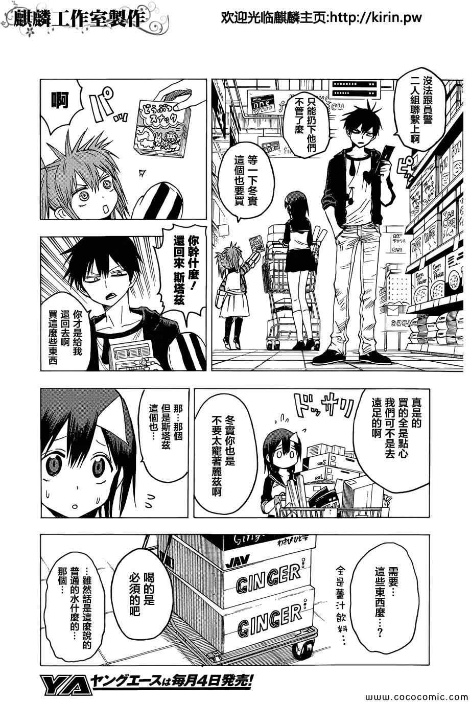 《blood lad》漫画最新章节第51话免费下拉式在线观看章节第【4】张图片