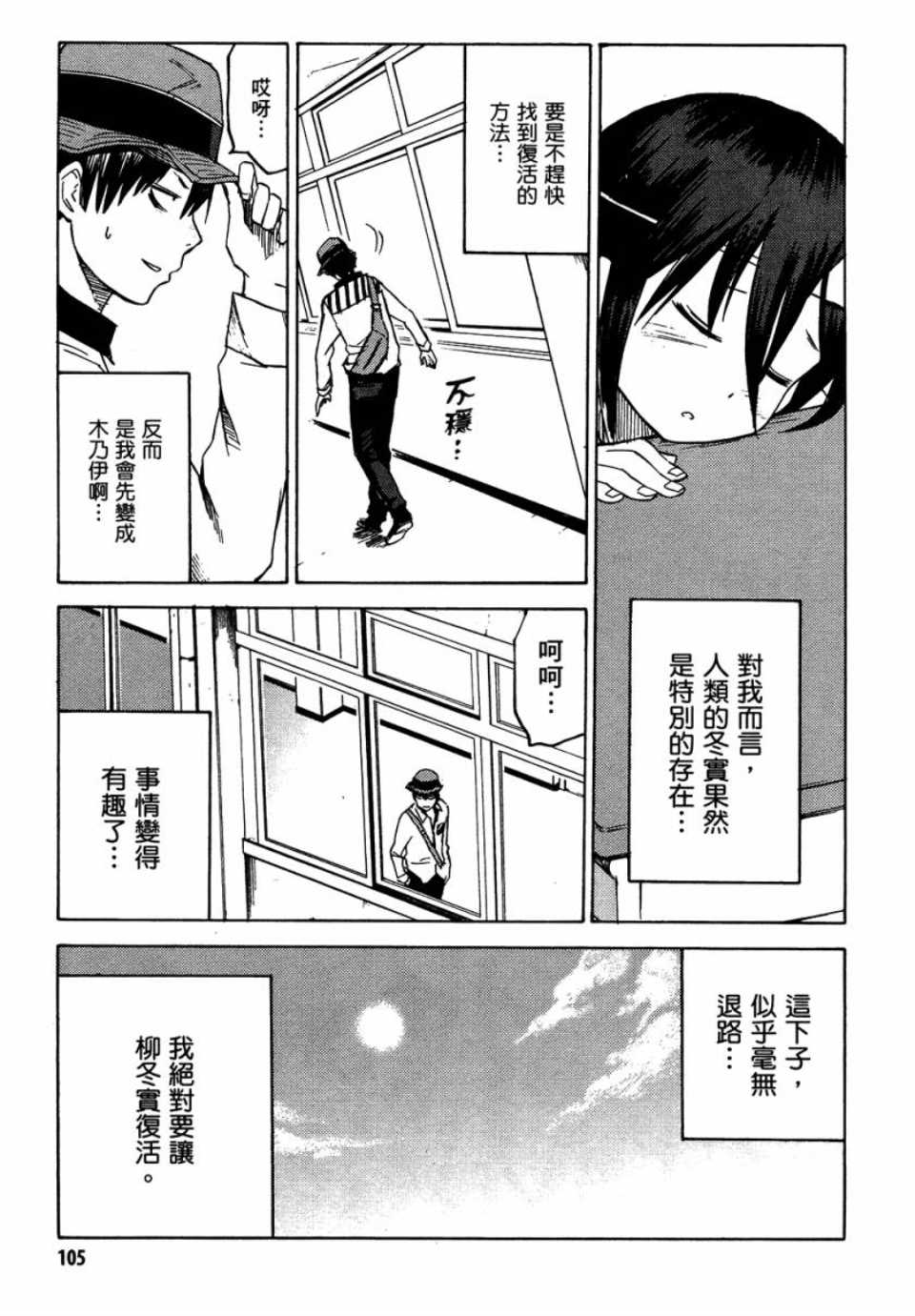 《blood lad》漫画最新章节第1卷免费下拉式在线观看章节第【104】张图片