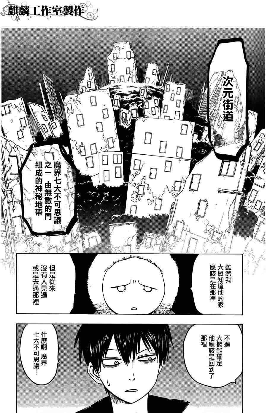 《blood lad》漫画最新章节第21话免费下拉式在线观看章节第【20】张图片