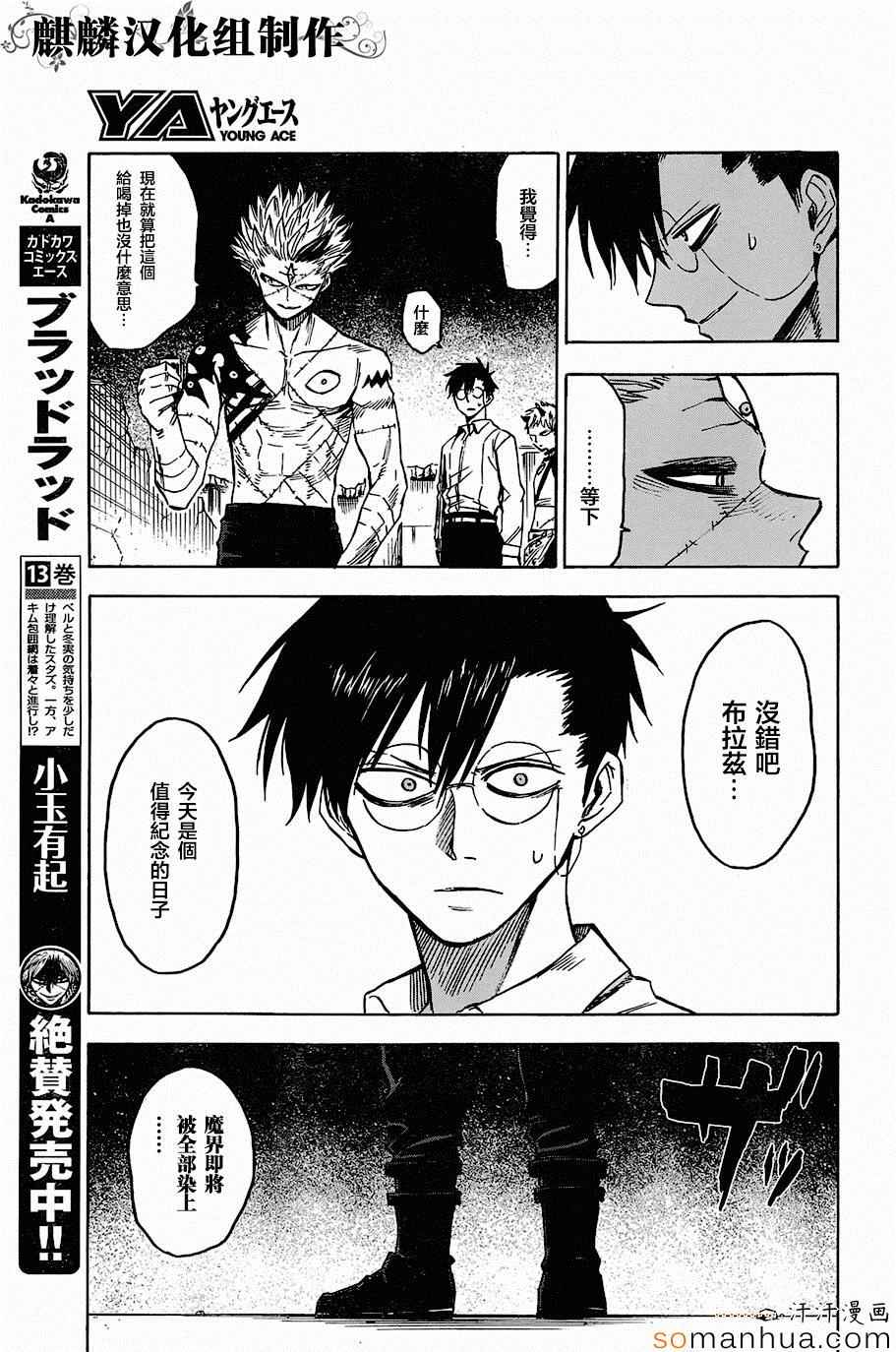 《blood lad》漫画最新章节第70话免费下拉式在线观看章节第【11】张图片