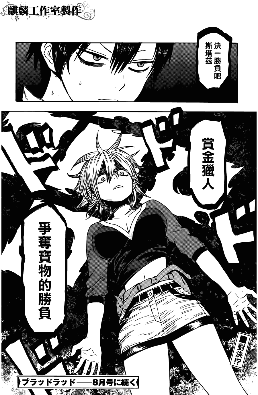 《blood lad》漫画最新章节第22话免费下拉式在线观看章节第【29】张图片