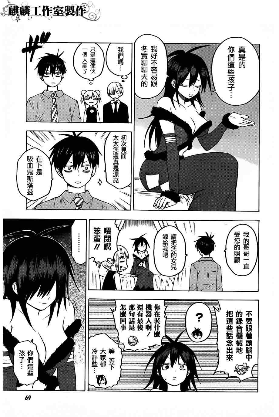 《blood lad》漫画最新章节第27话免费下拉式在线观看章节第【13】张图片