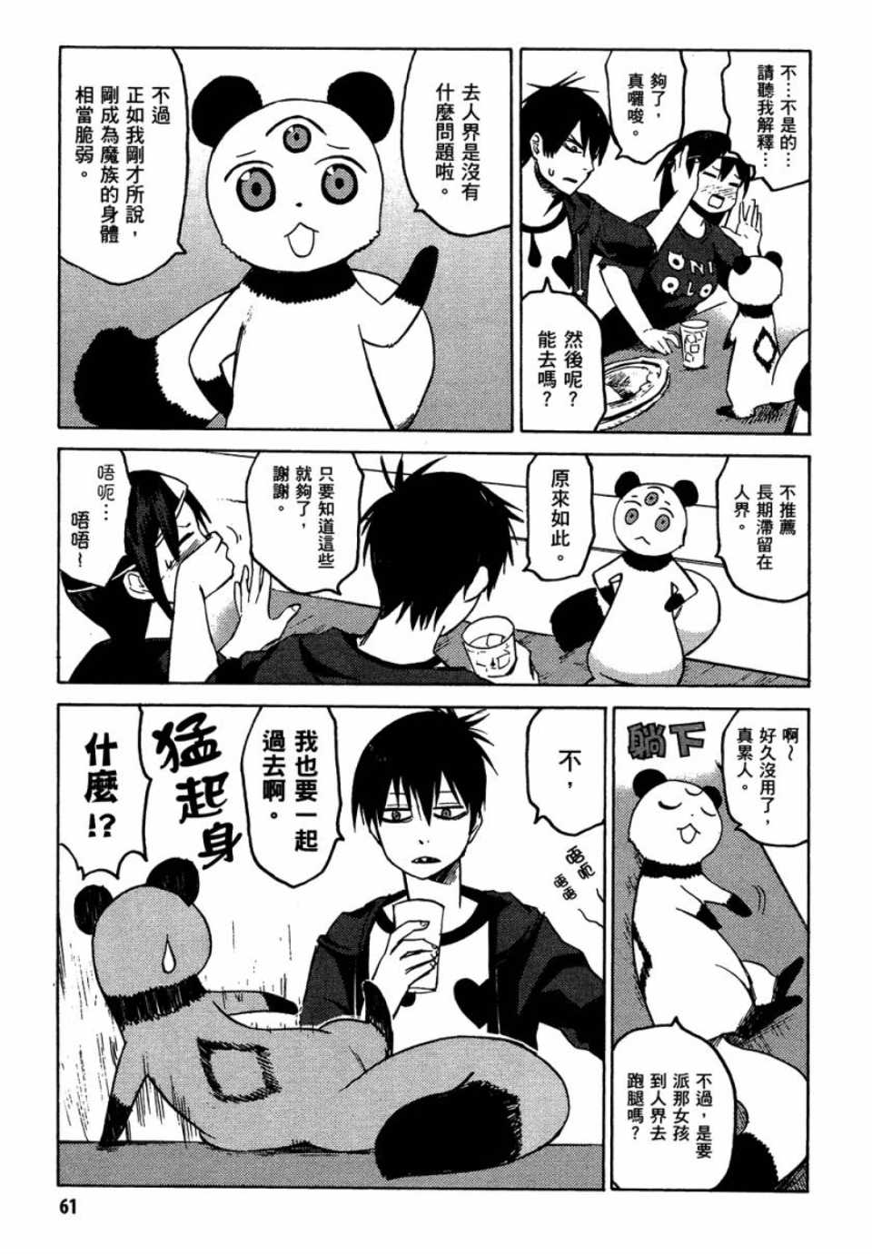 《blood lad》漫画最新章节第1卷免费下拉式在线观看章节第【62】张图片