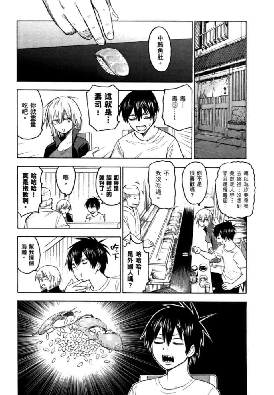 《blood lad》漫画最新章节第2卷免费下拉式在线观看章节第【126】张图片