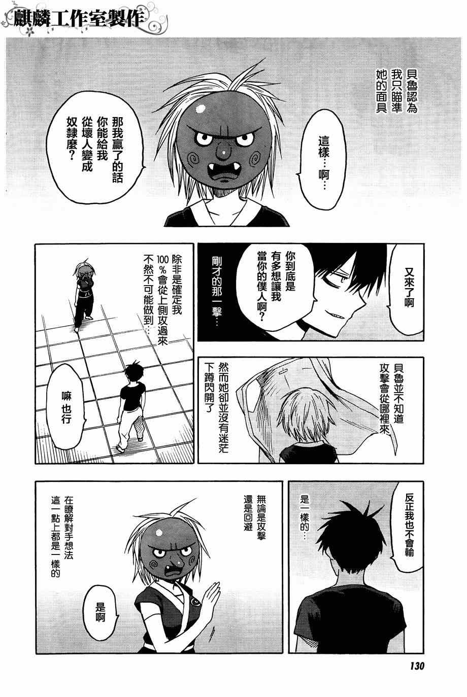 《blood lad》漫画最新章节第60话免费下拉式在线观看章节第【6】张图片