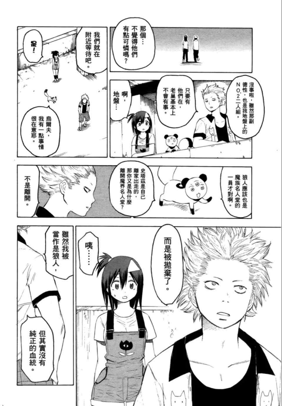 《blood lad》漫画最新章节第2卷免费下拉式在线观看章节第【100】张图片