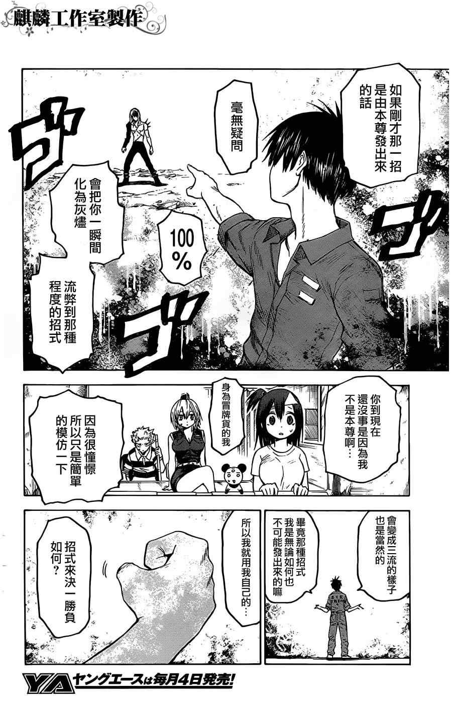 《blood lad》漫画最新章节第15话免费下拉式在线观看章节第【28】张图片