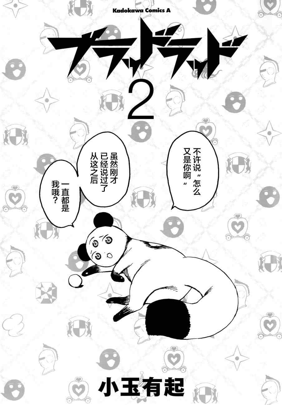 《blood lad》漫画最新章节第10话免费下拉式在线观看章节第【38】张图片