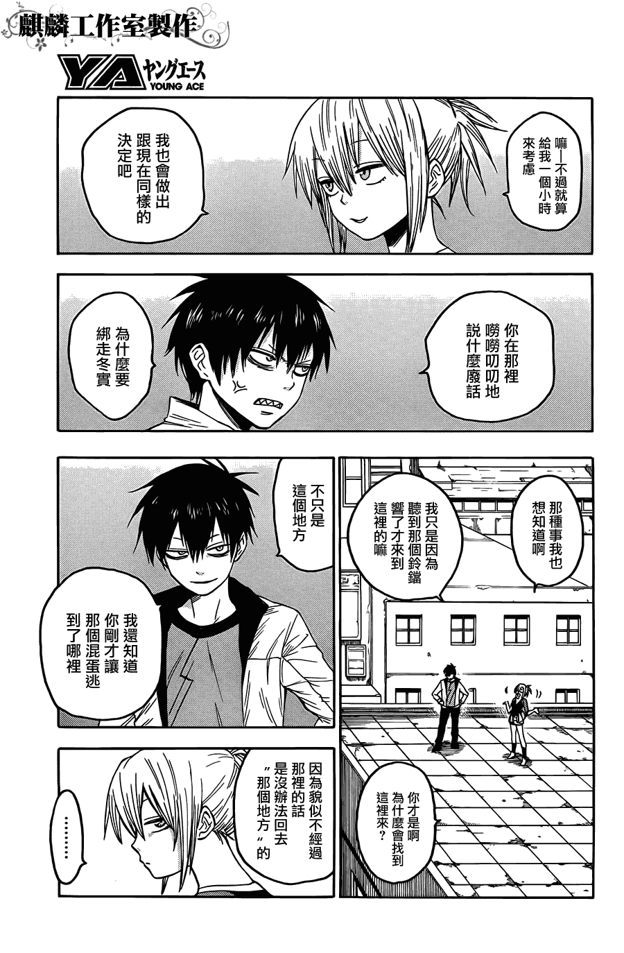 《blood lad》漫画最新章节第22话免费下拉式在线观看章节第【11】张图片