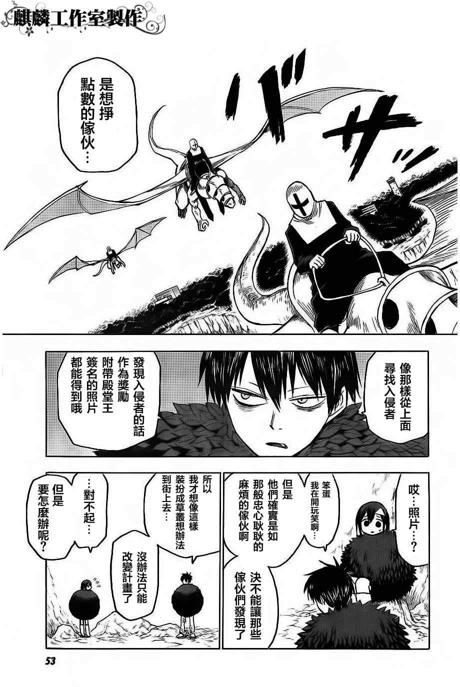 《blood lad》漫画最新章节第36话免费下拉式在线观看章节第【13】张图片