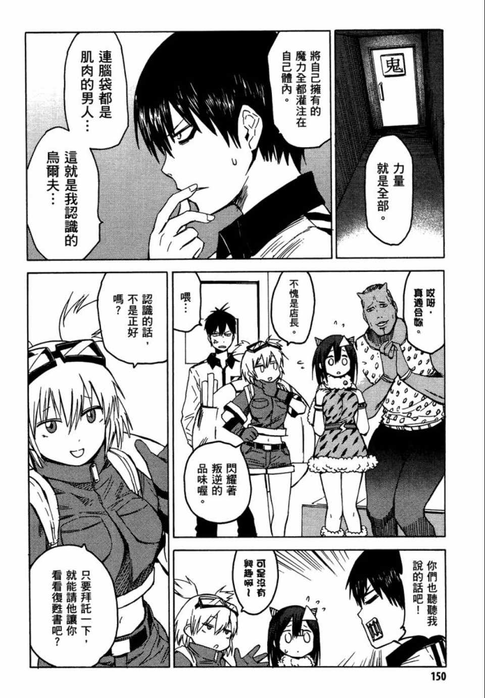 《blood lad》漫画最新章节第1卷免费下拉式在线观看章节第【149】张图片