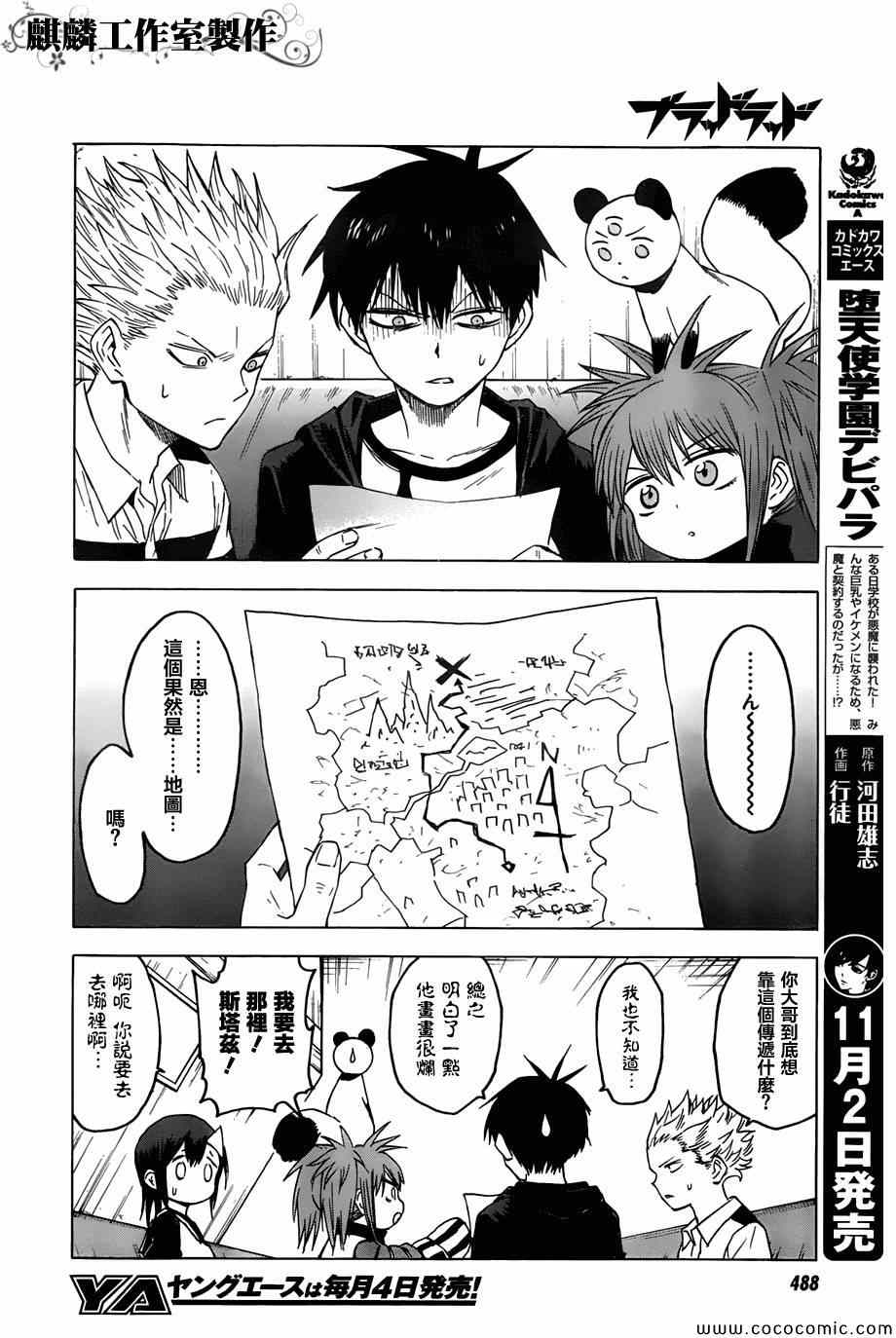 《blood lad》漫画最新章节第50话免费下拉式在线观看章节第【25】张图片