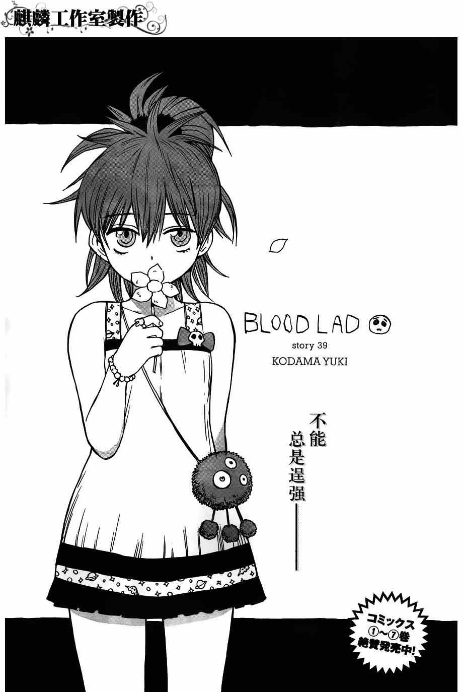 《blood lad》漫画最新章节第39话免费下拉式在线观看章节第【3】张图片