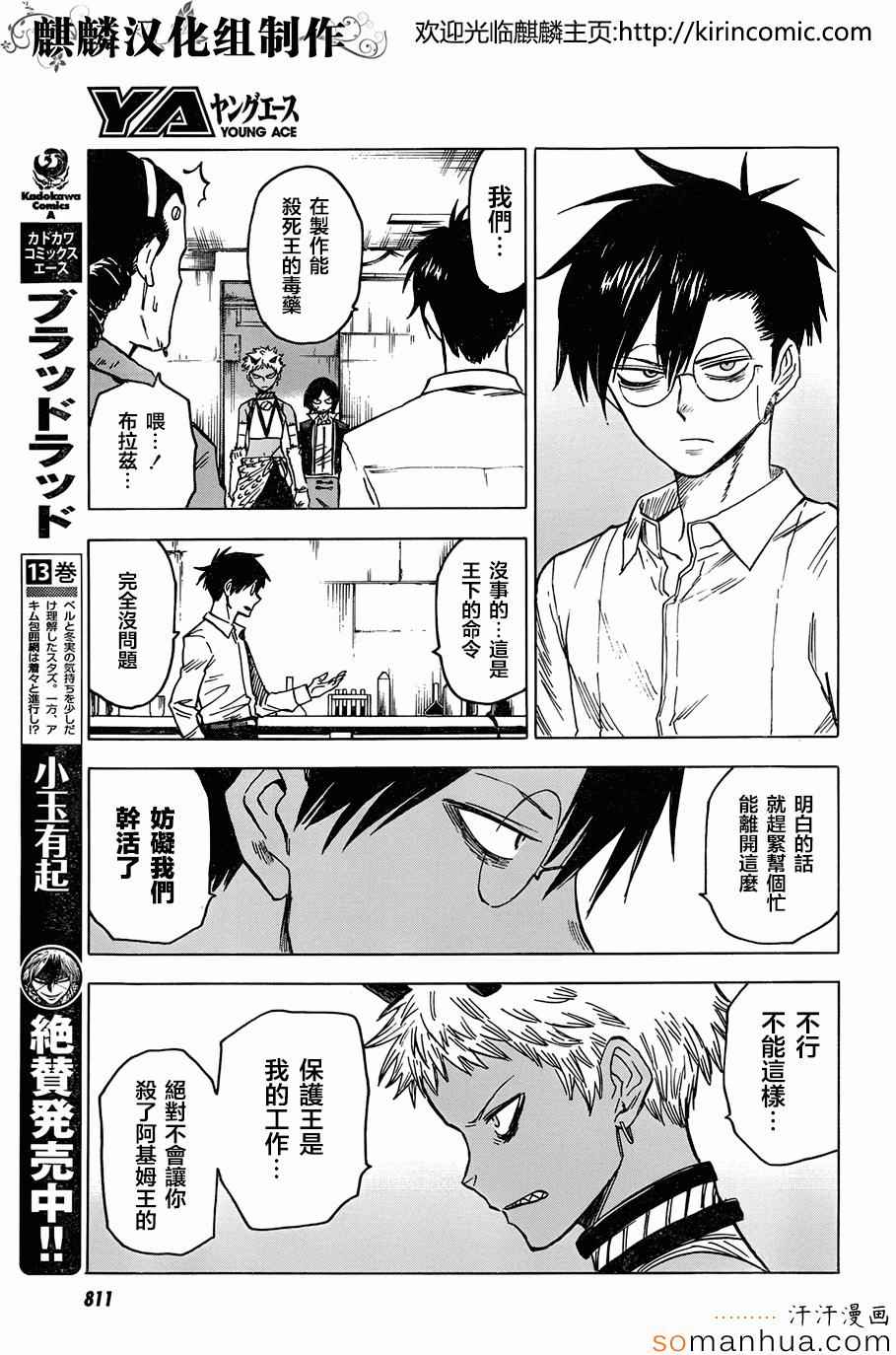 《blood lad》漫画最新章节第69话免费下拉式在线观看章节第【3】张图片