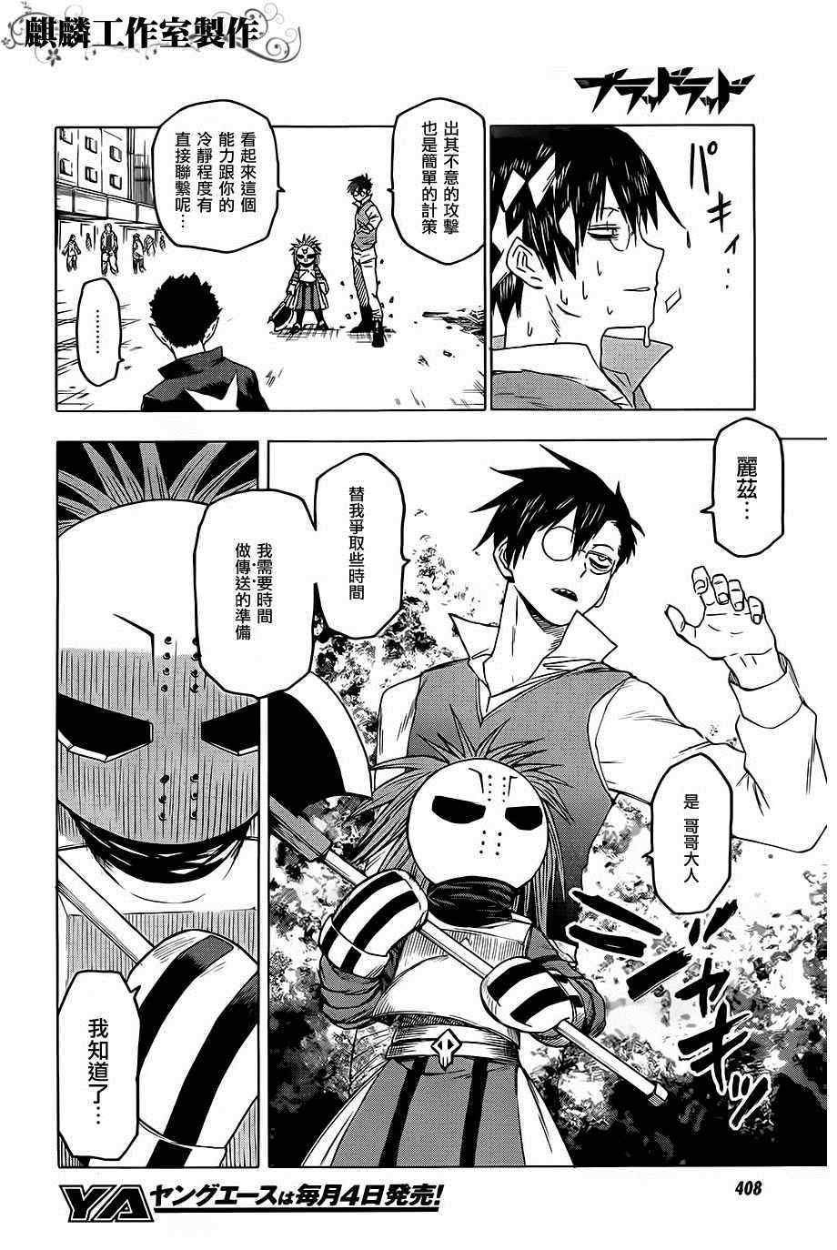 《blood lad》漫画最新章节第29话免费下拉式在线观看章节第【13】张图片