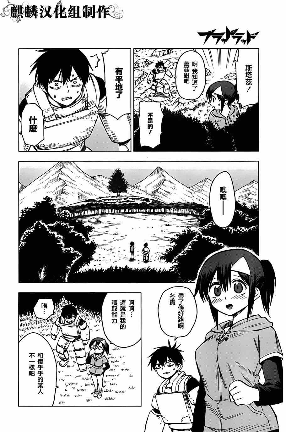 《blood lad》漫画最新章节第63话免费下拉式在线观看章节第【26】张图片