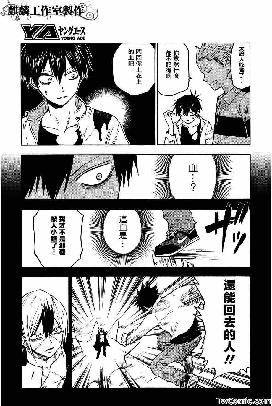 《blood lad》漫画最新章节第46话免费下拉式在线观看章节第【7】张图片